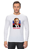 Заказать лонгслив в Москве. Лонгслив Только Путин! от AnnaA - готовые дизайны и нанесение принтов.