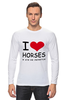 Заказать лонгслив в Москве. Лонгслив I love horses от Antaya - готовые дизайны и нанесение принтов.