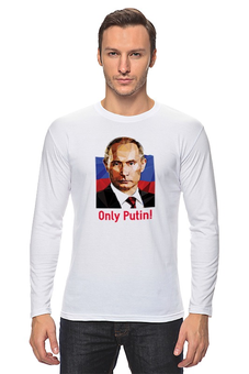 Заказать лонгслив в Москве. Лонгслив Только Путин! от AnnaA - готовые дизайны и нанесение принтов.