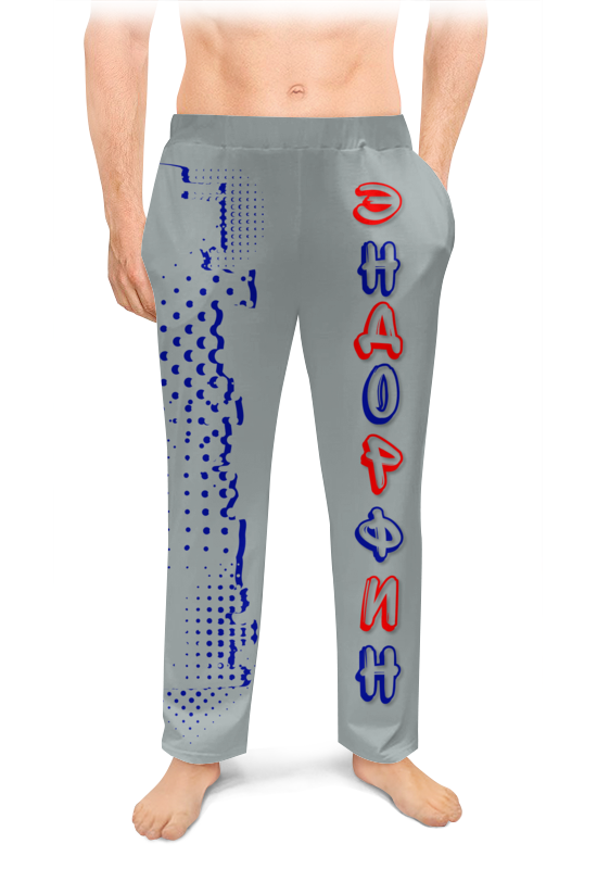Printio Мужские пижамные штаны Эндорфин. printio мужские пижамные штаны древесина