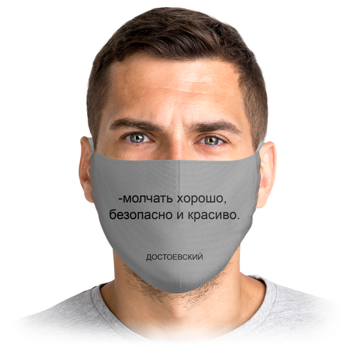 Заказать маски в Москве. Маска лицевая Достоевский от YellowCloverShop - готовые дизайны и нанесение принтов.