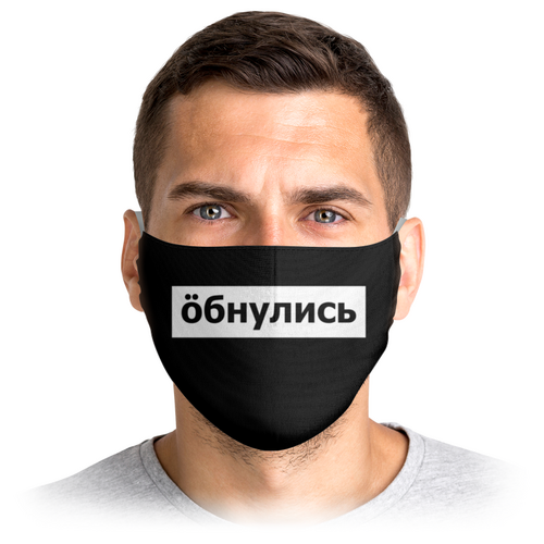 Заказать маски в Москве. Маска лицевая Обнулись от THE_NISE  - готовые дизайны и нанесение принтов.