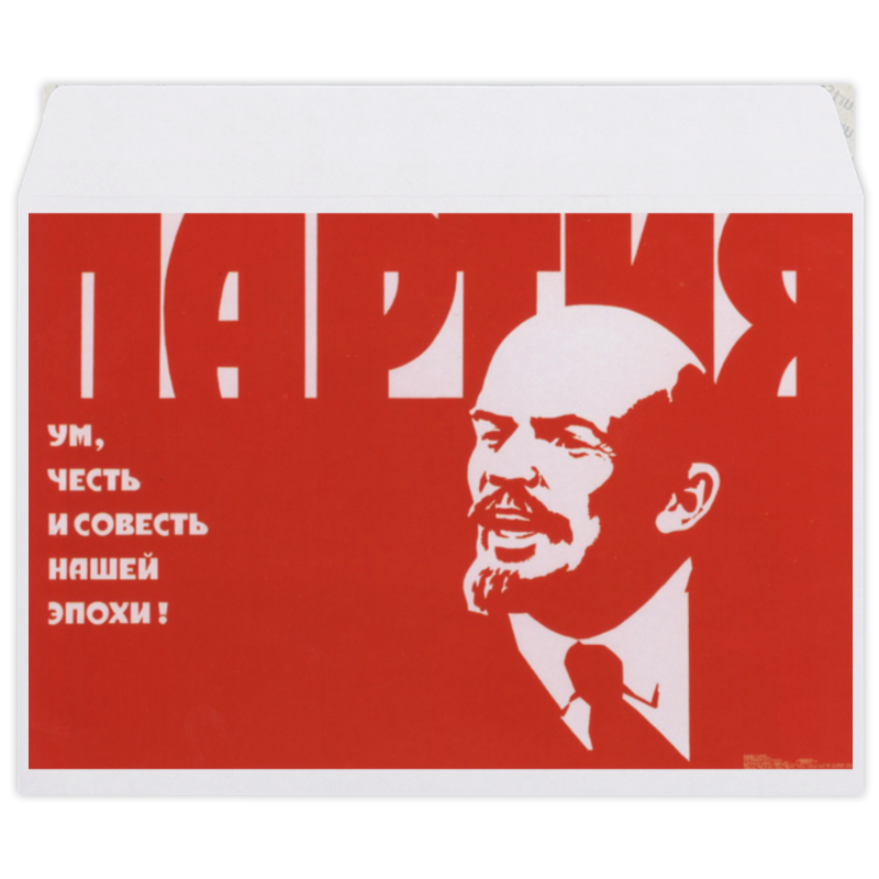 Printio Конверт средний С5 Советский плакат, 1976 г. 100 тайн советский эпохи