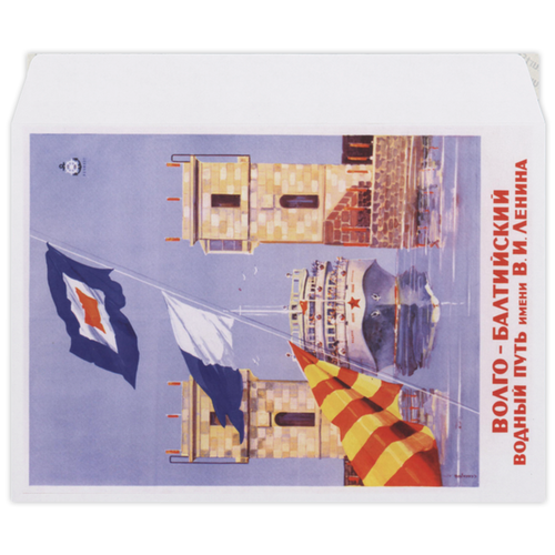 Заказать конверт в Москве. Конверт средний С5 Советский плакат, 1965 г. от posterman - готовые дизайны и нанесение принтов.