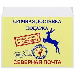 Заказать конверт в Москве. Конверт средний С5 Письмо Деду Морозу от ПРИНТЫ ПЕЧАТЬ  - готовые дизайны и нанесение принтов.