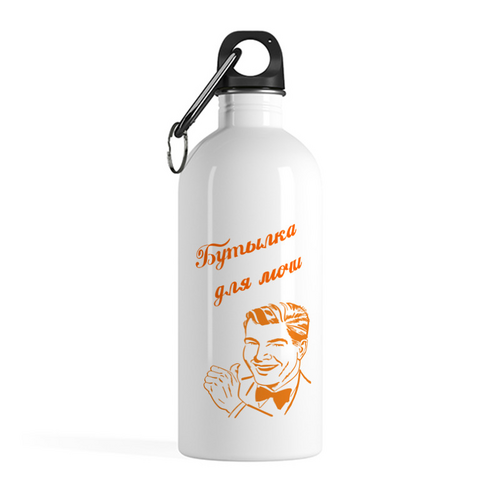 Заказать бутылки в Москве. Бутылка металлическая 500 мл Бутылка для мочи от Franka  - готовые дизайны и нанесение принтов.