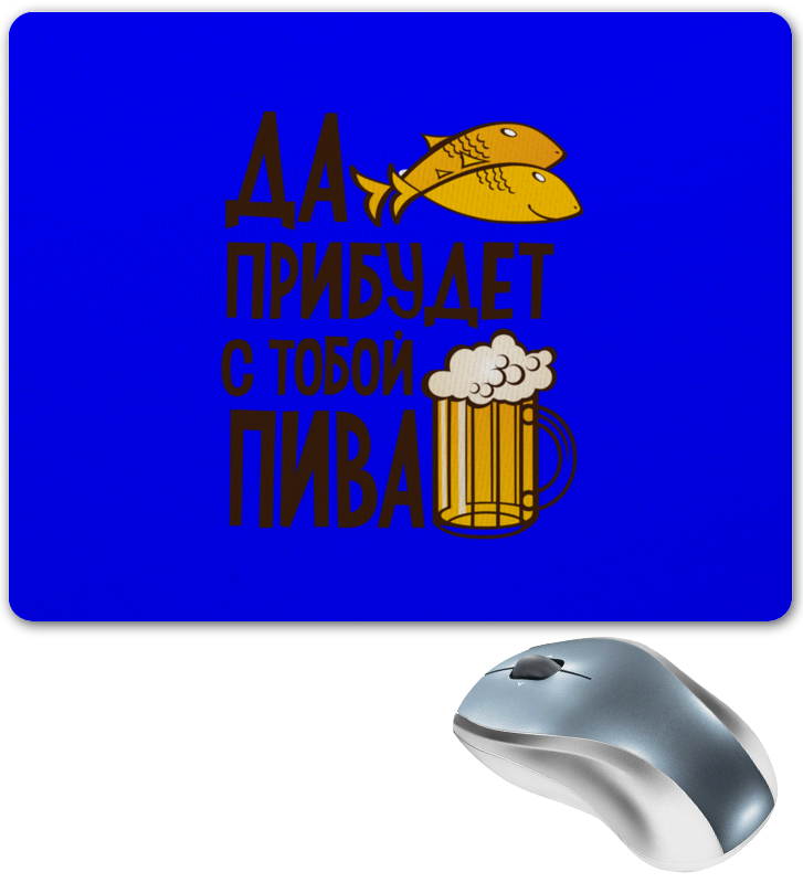 Printio Коврик для мышки Пиво с рыбкой