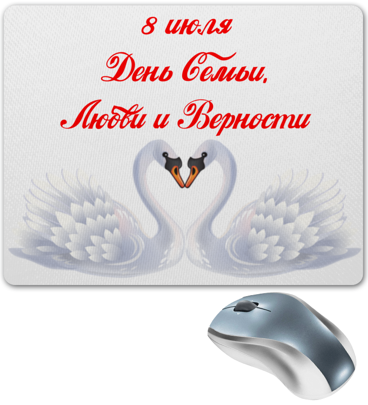 Printio Коврик для мышки День семьи, любви и верности printio коврик для мышки день семьи любви и верности