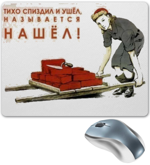 Заказать коврик для мышки в Москве. Коврик для мышки ТСиУШ от tonchino - готовые дизайны и нанесение принтов.