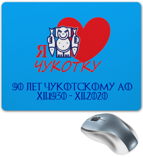 Заказать коврик для мышки в Москве. Коврик для мышки Чукотке - 90! от evragka  - готовые дизайны и нанесение принтов.