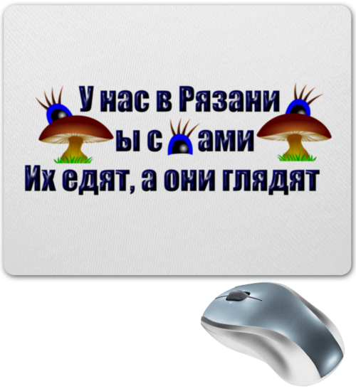 Заказать коврик для мышки в Москве. Коврик для мышки Грибы с глазами. от Alexey Evsyunin - готовые дизайны и нанесение принтов.