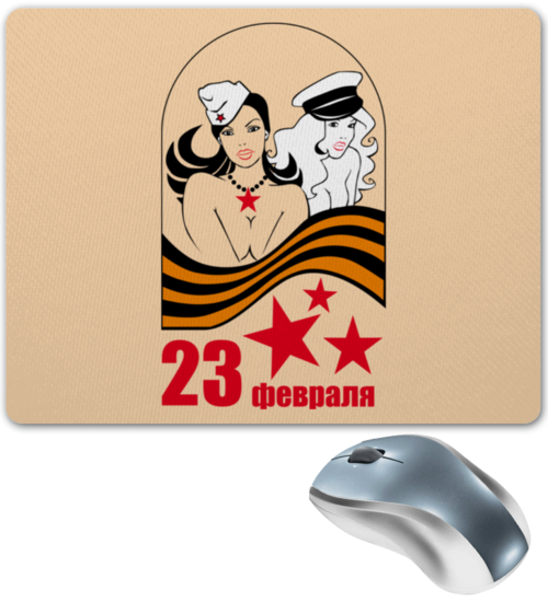 Заказать коврик для мышки в Москве. Коврик для мышки 23 февраля от Ирина - готовые дизайны и нанесение принтов.