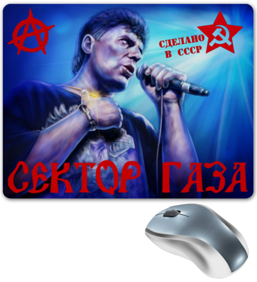 Заказать коврик для мышки в Москве. Коврик для мышки Юрий Клинских (Хой) Сектор Газа от Leichenwagen - готовые дизайны и нанесение принтов.