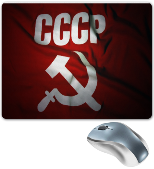 Заказать коврик для мышки в Москве. Коврик для мышки СССР от razor-tt - готовые дизайны и нанесение принтов.