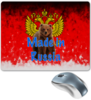 Заказать коврик для мышки в Москве. Коврик для мышки Russia от ZVER  - готовые дизайны и нанесение принтов.