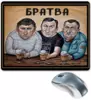 Заказать коврик для мышки в Москве. Коврик для мышки Братва от Leichenwagen - готовые дизайны и нанесение принтов.