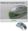Заказать коврик для мышки в Москве. Коврик для мышки Коврик для компьтерной мыщи от rfrnecjdltybc04@yandex.ru - готовые дизайны и нанесение принтов.