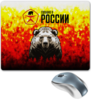 Заказать коврик для мышки в Москве. Коврик для мышки Made in Russia от ZVER  - готовые дизайны и нанесение принтов.
