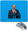 Заказать коврик для мышки в Москве. Коврик для мышки Putin от THE_NISE  - готовые дизайны и нанесение принтов.