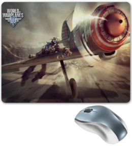 Заказать коврик для мышки в Москве. Коврик для мышки World of Warplanes от Leichenwagen - готовые дизайны и нанесение принтов.