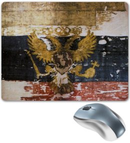 Заказать коврик для мышки в Москве. Коврик для мышки С флагом от Selebrity - готовые дизайны и нанесение принтов.