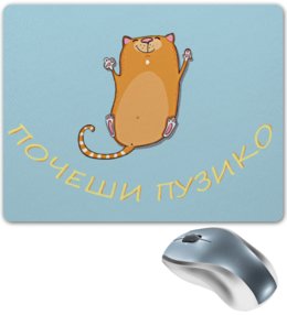 Заказать коврик для мышки в Москве. Коврик для мышки Рыжий кот от Lusi - готовые дизайны и нанесение принтов.