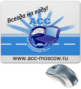 Заказать коврик для мышки в Москве. Коврик для мышки Коврик для мыши от Olcher - готовые дизайны и нанесение принтов.