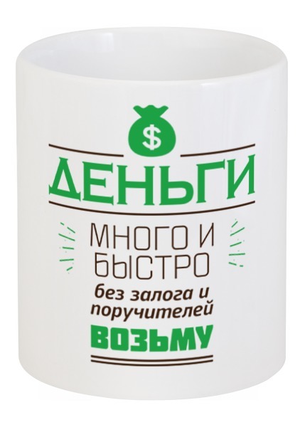 Заказать кружку в Москве. Кружка Money от zen4@bk.ru - готовые дизайны и нанесение принтов.