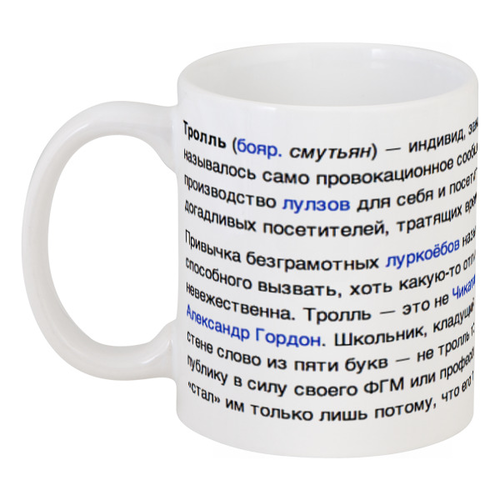 Заказать кружку в Москве. Кружка Кто Такой Тролль? от Nalivaev - готовые дизайны и нанесение принтов.