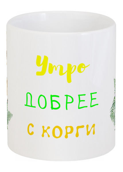 Заказать кружку в Москве. Кружка Доброе утро от juliafast77 - готовые дизайны и нанесение принтов.
