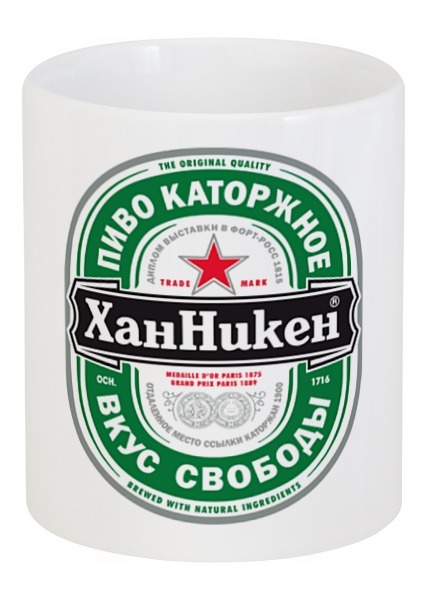 Заказать кружку в Москве. Кружка Пиво от Хана Никена от Rustam Yusupov - готовые дизайны и нанесение принтов.