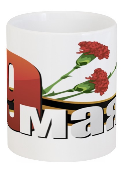 Заказать кружку в Москве. Кружка 9 мая от Mari_M - готовые дизайны и нанесение принтов.