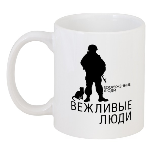 Заказать кружку в Москве. Кружка Вежливые люди от gopotol - готовые дизайны и нанесение принтов.