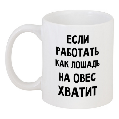 Заказать кружку в Москве. Кружка Про работу от mega281@yandex.ru - готовые дизайны и нанесение принтов.