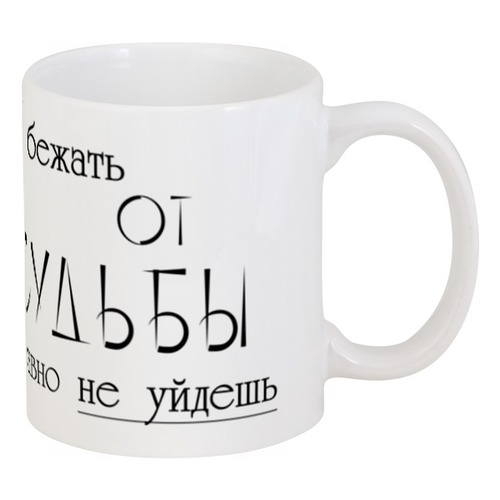 Заказать кружку в Москве. Кружка мысли от Mari_M - готовые дизайны и нанесение принтов.