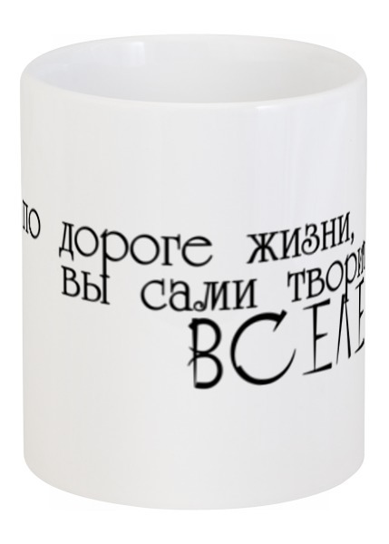 Заказать кружку в Москве. Кружка Мысли от Mari_M - готовые дизайны и нанесение принтов.