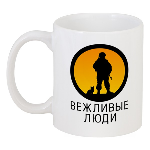 Заказать кружку в Москве. Кружка Вежливые люди от gopotol - готовые дизайны и нанесение принтов.