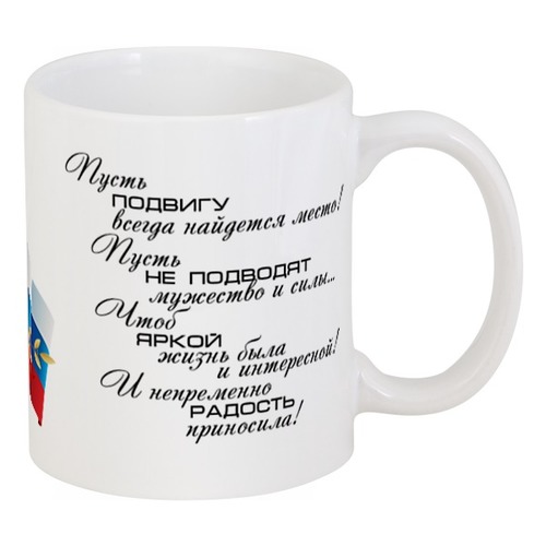 Заказать кружку в Москве. Кружка 23 Февраля от Leichenwagen - готовые дизайны и нанесение принтов.