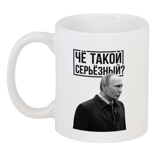 Заказать кружку в Москве. Кружка Чё такой серьезный от prodesign - готовые дизайны и нанесение принтов.