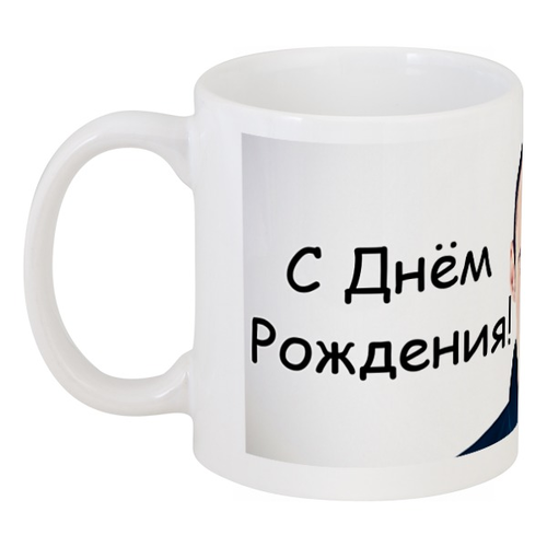 Заказать кружку в Москве. Кружка GUF(с Днём Рождения) от vladika - готовые дизайны и нанесение принтов.