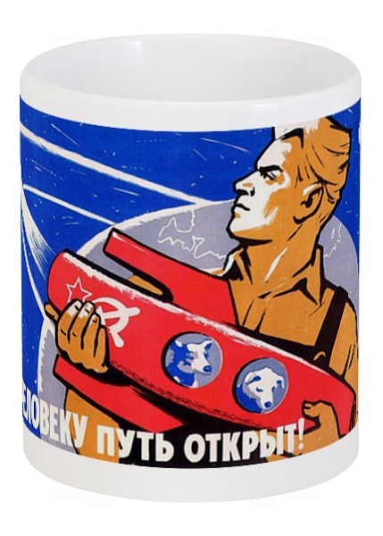 Заказать кружку в Москве. Кружка Советский плакат от posterman - готовые дизайны и нанесение принтов.