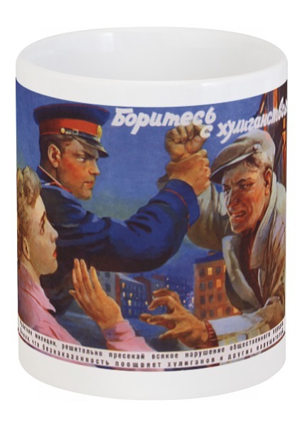 Заказать кружку в Москве. Кружка Советский плакат, 1956 г. от posterman - готовые дизайны и нанесение принтов.
