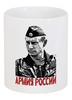 Заказать кружку в Москве. Кружка Путин - Армия России от Leichenwagen - готовые дизайны и нанесение принтов.