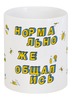 Заказать кружку в Москве. Кружка Нормально же общались #ЭтоЛето Белый  от kamal-creations - готовые дизайны и нанесение принтов.