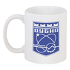 Заказать кружку в Москве. Кружка Emblem Cup от dubna_prints - готовые дизайны и нанесение принтов.