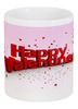 Заказать кружку в Москве. Кружка Happy Valentine's Day от Leichenwagen - готовые дизайны и нанесение принтов.