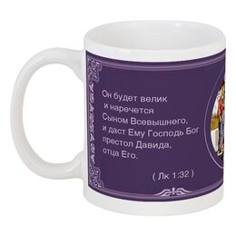 Заказать кружку в Москве. Кружка Пьетро Перуджино. Мадонна с Младенцем от Andy Quarry - готовые дизайны и нанесение принтов.