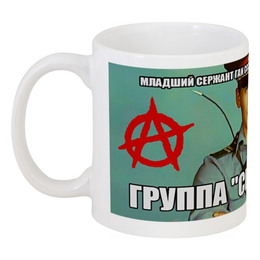 Заказать кружку в Москве. Кружка Юрий Клинских (Хой) Сектор Газа от Leichenwagen - готовые дизайны и нанесение принтов.