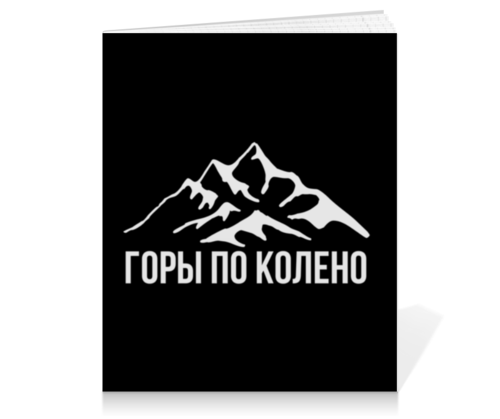 Заказать тетрадь в Москве. Тетрадь на клею Макс Корж  от DESIGNER   - готовые дизайны и нанесение принтов.