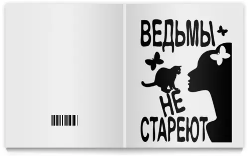 Заказать тетрадь в Москве. Тетрадь на клею Ведьмы не стареют от p_i_r_a_n_y_a  - готовые дизайны и нанесение принтов.